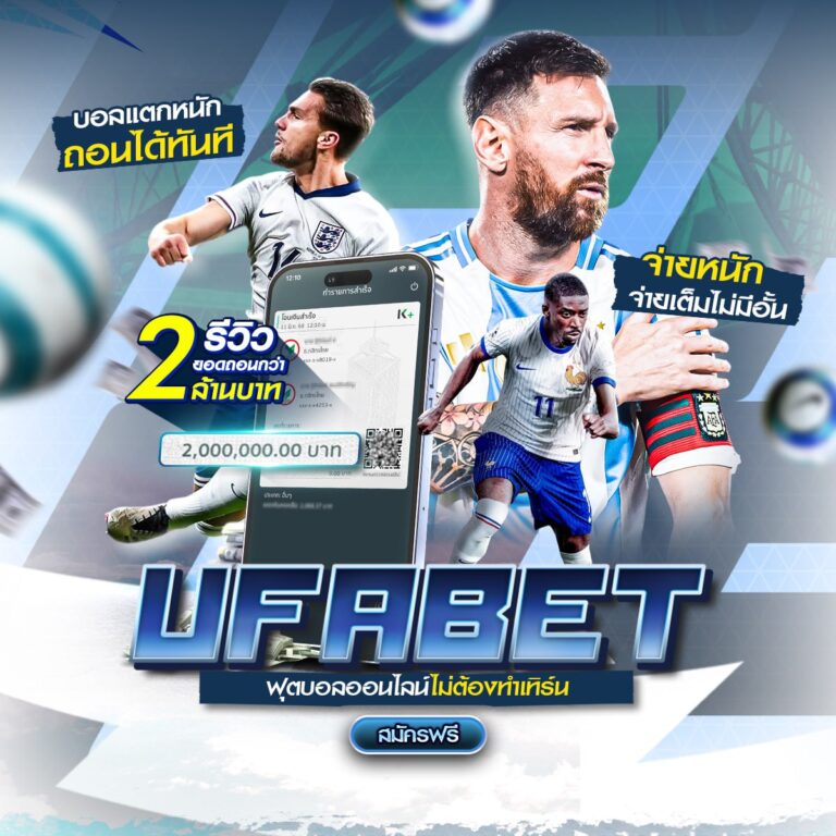 เว็บพนันบอลดีที่สุด